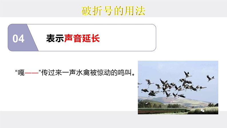 2022届高考语文复习之标点符号课件(67张PPT)第8页
