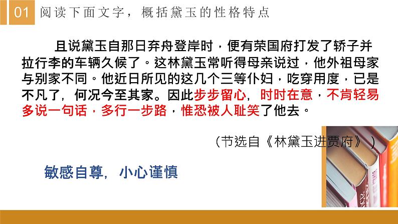 2022届高考语文小说人物形象分析及概括课件(29张PPT)07