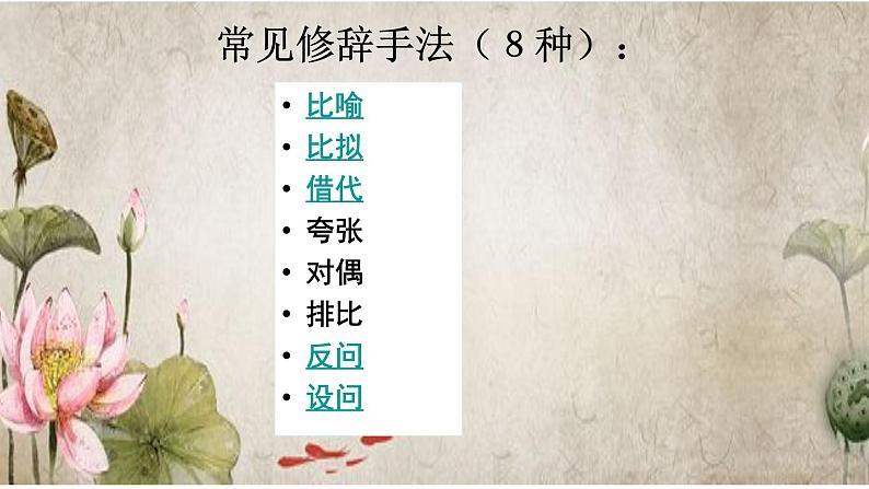 2022届高考复习《正确运用常见的修辞手法》课件(26张PPT)第3页