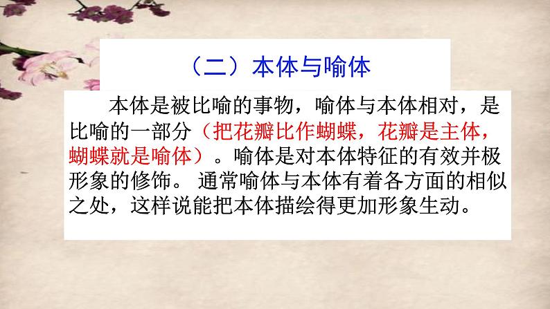 2022届高考复习《正确运用常见的修辞手法》课件(26张PPT)第5页