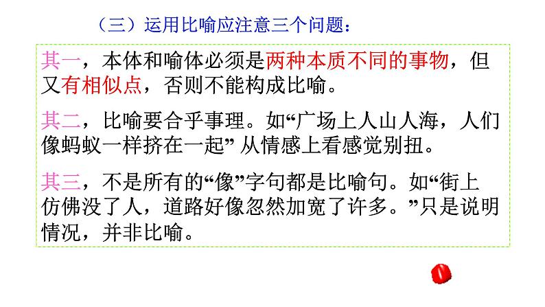 2022届高考复习《正确运用常见的修辞手法》课件(26张PPT)第6页