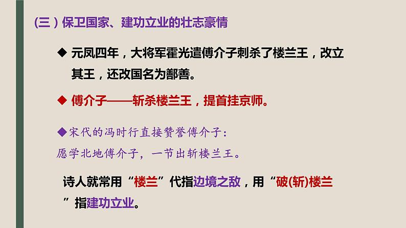2022届高考复习——边塞征战诗和爱情闺怨诗课件(37张PPT)06