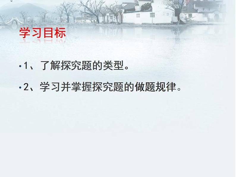 2022届高考语文复习小说探究型题目答题技巧课件(19张PPT)第2页