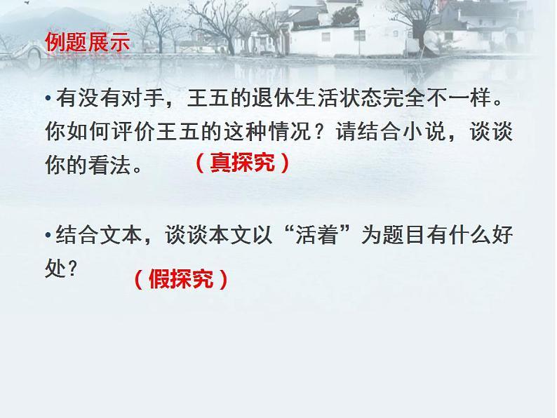 2022届高考语文复习小说探究型题目答题技巧课件(19张PPT)第8页