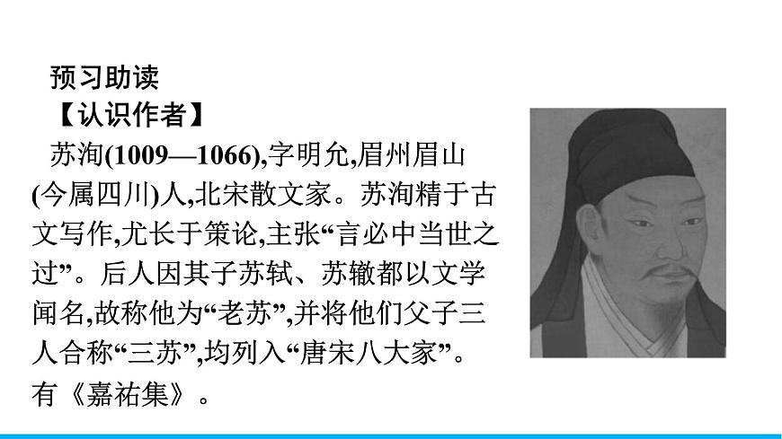 2021年高中語文 人教部編版 必修下冊 第八單元 六國論 課件(共41頁)第4頁