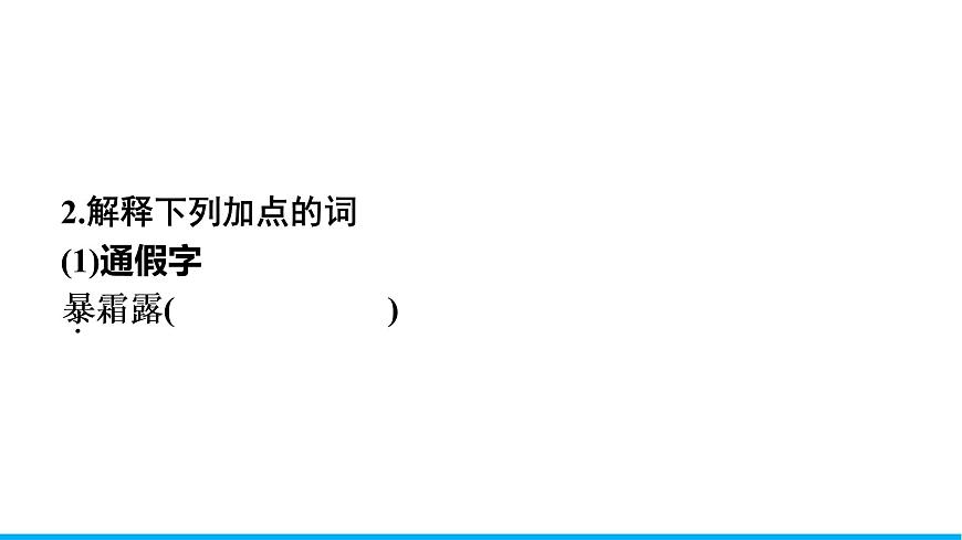 2021年高中語文 人教部編版 必修下冊 第八單元 六國論 課件(共41頁)第8頁