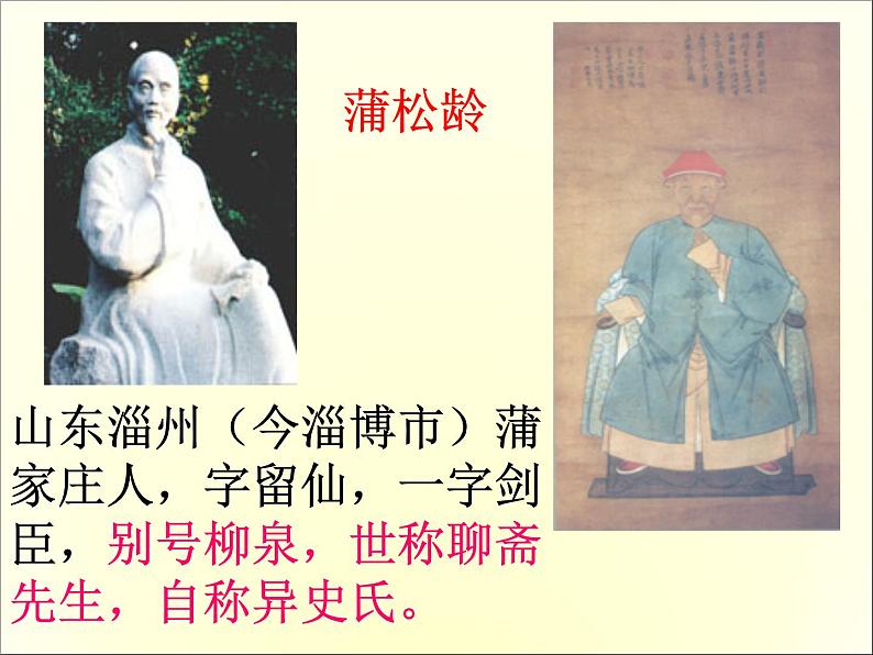 2020-2021学年高中语文 人教部编版 必修下册:14.1 促织 课件(共101页)第5页
