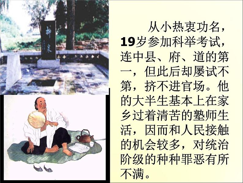 2020-2021学年高中语文 人教部编版 必修下册:14.1 促织 课件(共101页)第6页