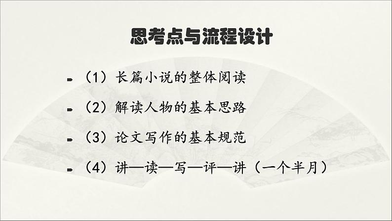 2020-2021学年高中语文 人教部编版 必修下册:第7单元 《红楼梦》整本书阅读 课件(共27页)第2页