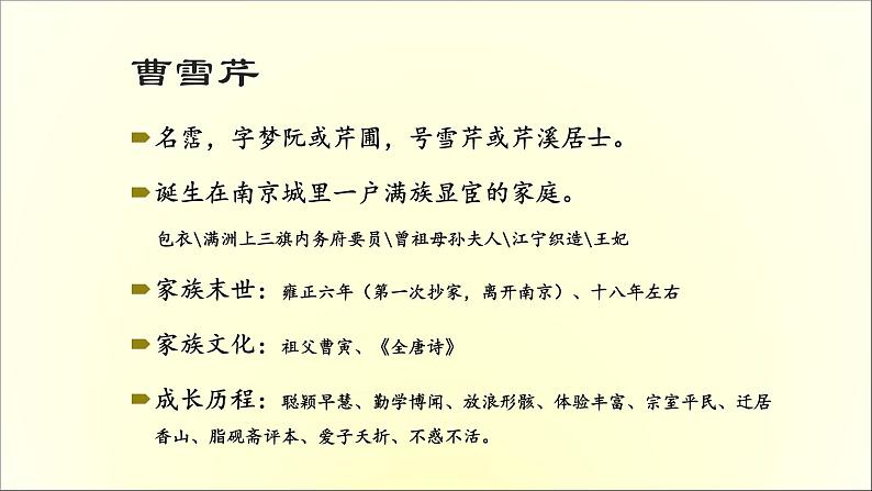 2020-2021学年高中语文 人教部编版 必修下册:第7单元 《红楼梦》整本书阅读 课件(共27页)第4页