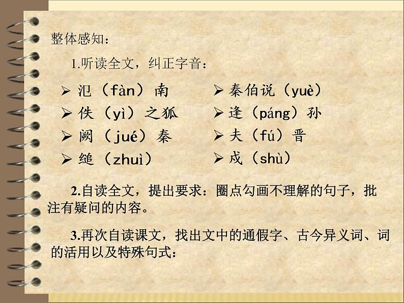 2020-2021学年高中语文 人教部编版 必修下册:2 烛之武退秦师 课件(共48页)第6页