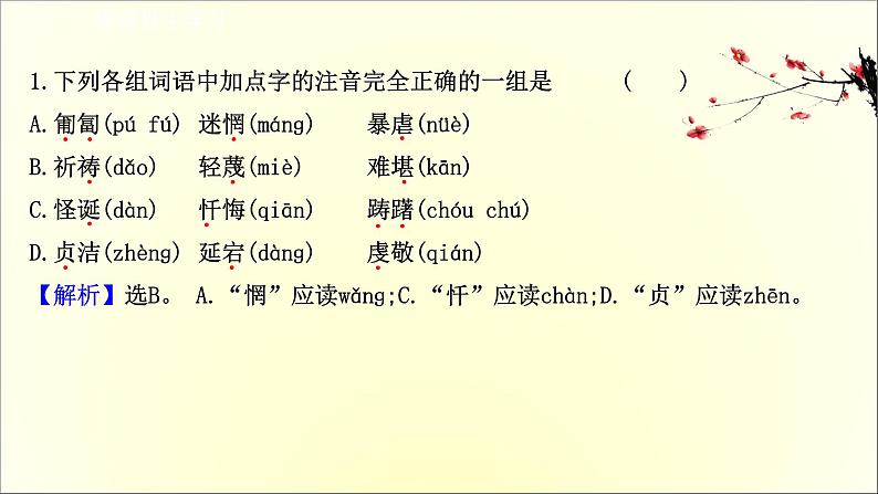 2020-2021学年高中语文 人教部编版 必修下册:第二单元 6 哈姆莱特(节选) 课件(共37页)第3页