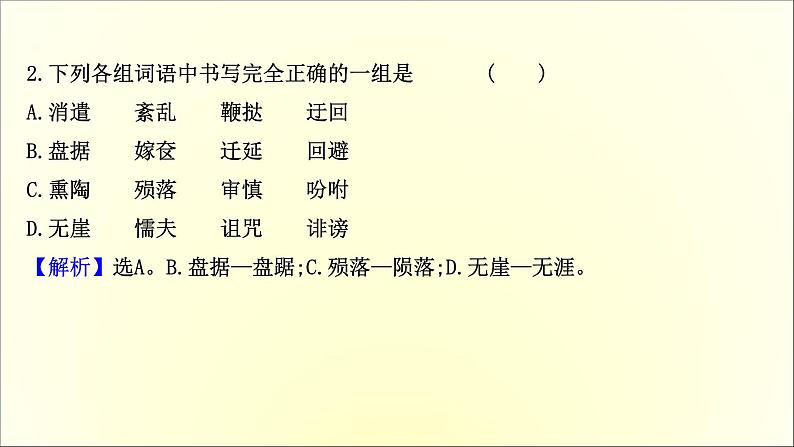 2020-2021学年高中语文 人教部编版 必修下册:第二单元 6 哈姆莱特(节选) 课件(共37页)第4页