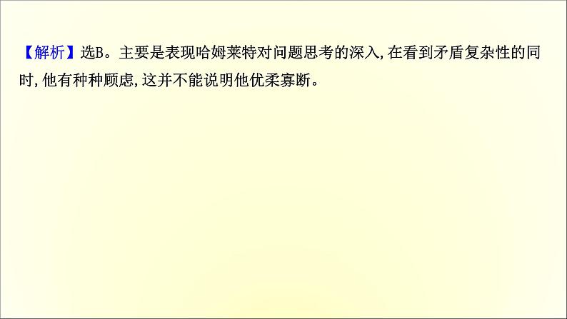 2020-2021学年高中语文 人教部编版 必修下册:第二单元 6 哈姆莱特(节选) 课件(共37页)第8页