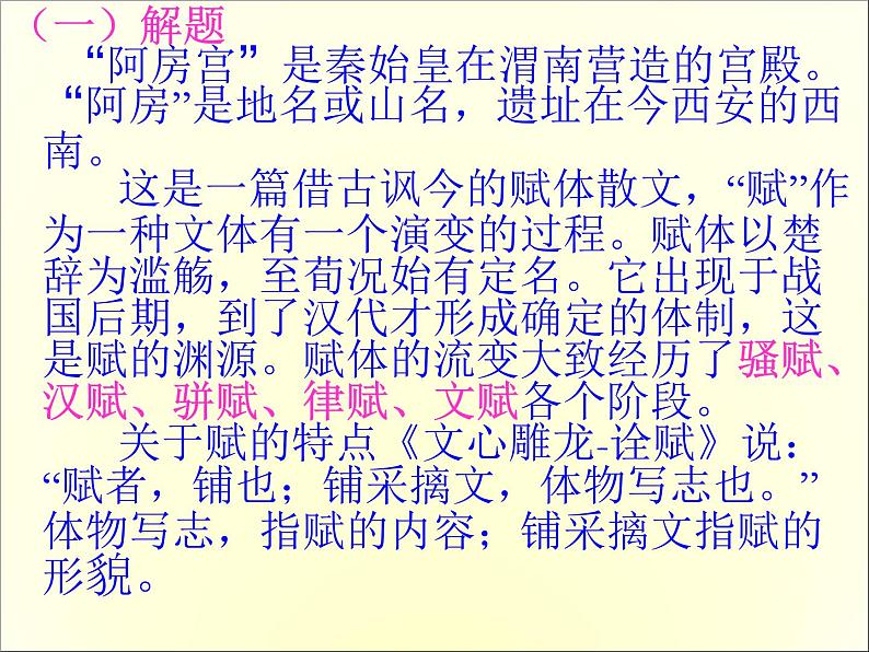 2020-2021学年高中语文 人教部编版 必修下册:16.1 阿房宫赋 课件(共72页)第2页