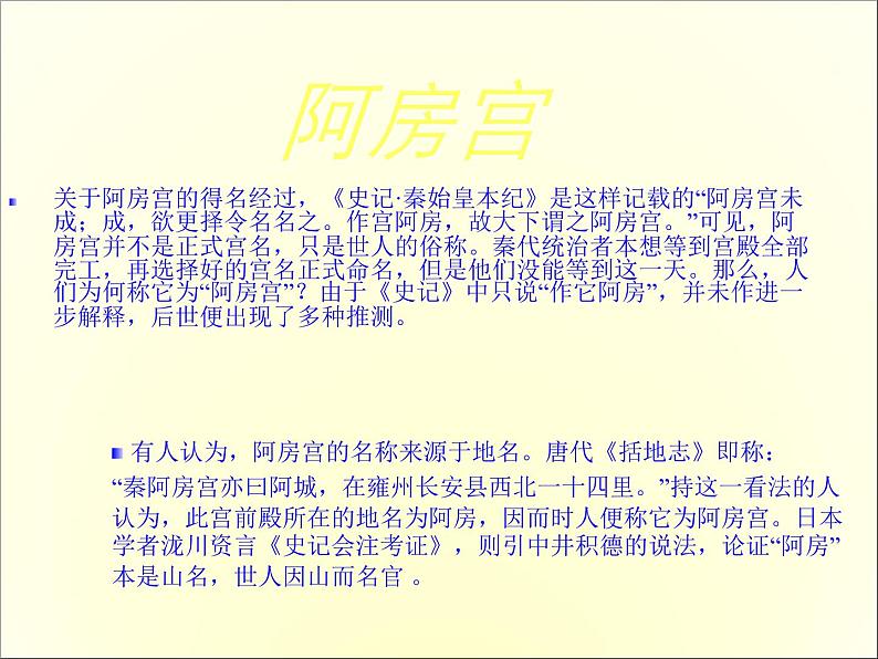 2020-2021学年高中语文 人教部编版 必修下册:16.1 阿房宫赋 课件(共72页)第8页