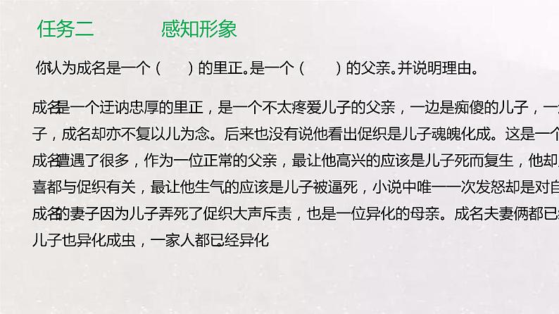 2021年高中语文人教部编版 必修下册 第六单元14.1 促织 教学课件第7页