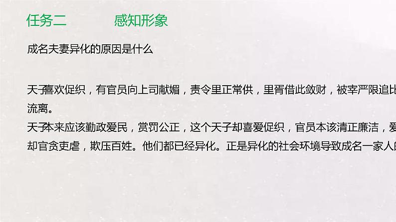 2021年高中语文人教部编版 必修下册 第六单元14.1 促织 教学课件第8页
