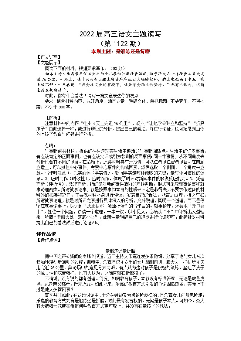 2022届高三语文一轮复习主题读写 1122 是锻炼还是折磨教案第1页