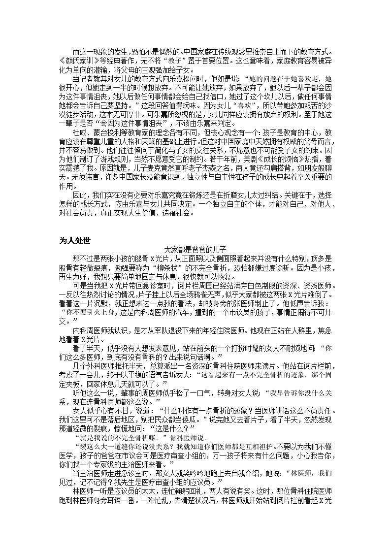 2022届高三语文一轮复习主题读写 1122 是锻炼还是折磨教案第2页