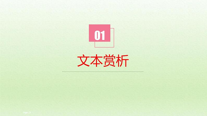 理解性默写之《师说》课件PPT第3页