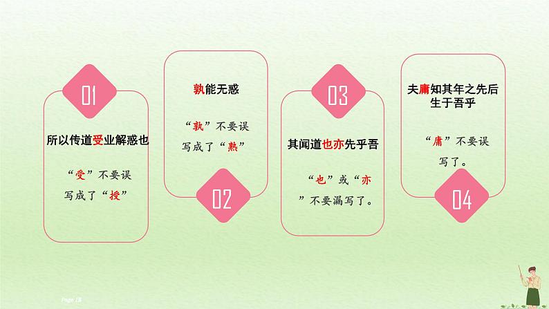 理解性默写之《师说》课件PPT第6页