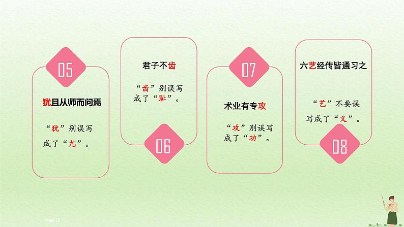 理解性默写之《师说》课件PPT第7页
