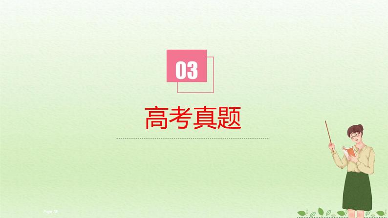 理解性默写之《师说》课件PPT第8页