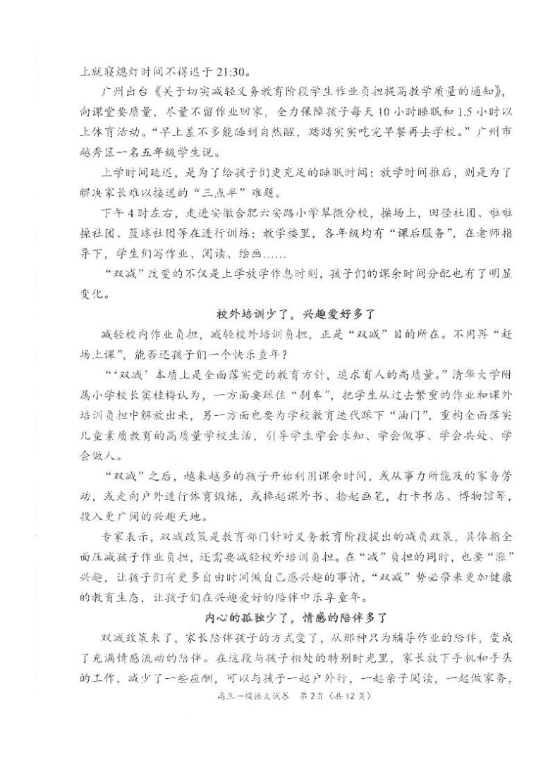 湖南省岳阳市2021-2022学年高三上学期质量监测（一模）语文试题含答案03