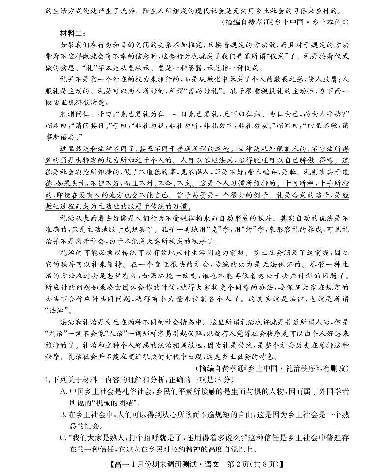 山西省运城市2021-2022学年高一上学期1月份期末调研测试语文试卷(PDF版)第2页