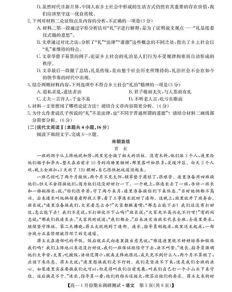 山西省运城市2021-2022学年高一上学期1月份期末调研测试语文试卷(PDF版)第3页