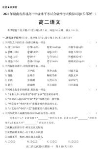 2021-2022学年湖南省普通高中学业水平考试合格性考试模拟语文试题（高二，PDF版）