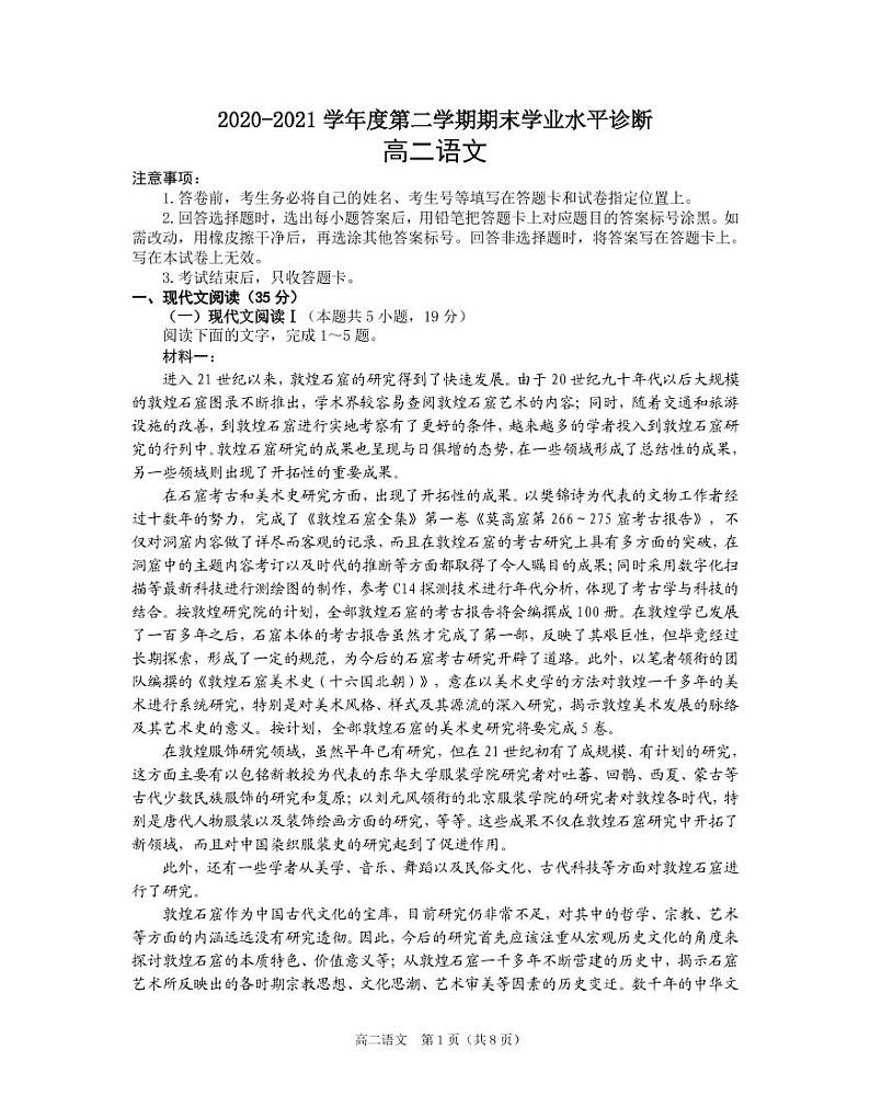 山东省烟台市2020-2021学年高二下学期期末考试语文试题(PDF版)第1页