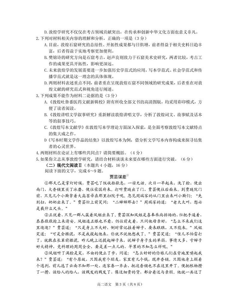 山东省烟台市2020-2021学年高二下学期期末考试语文试题(PDF版)第3页