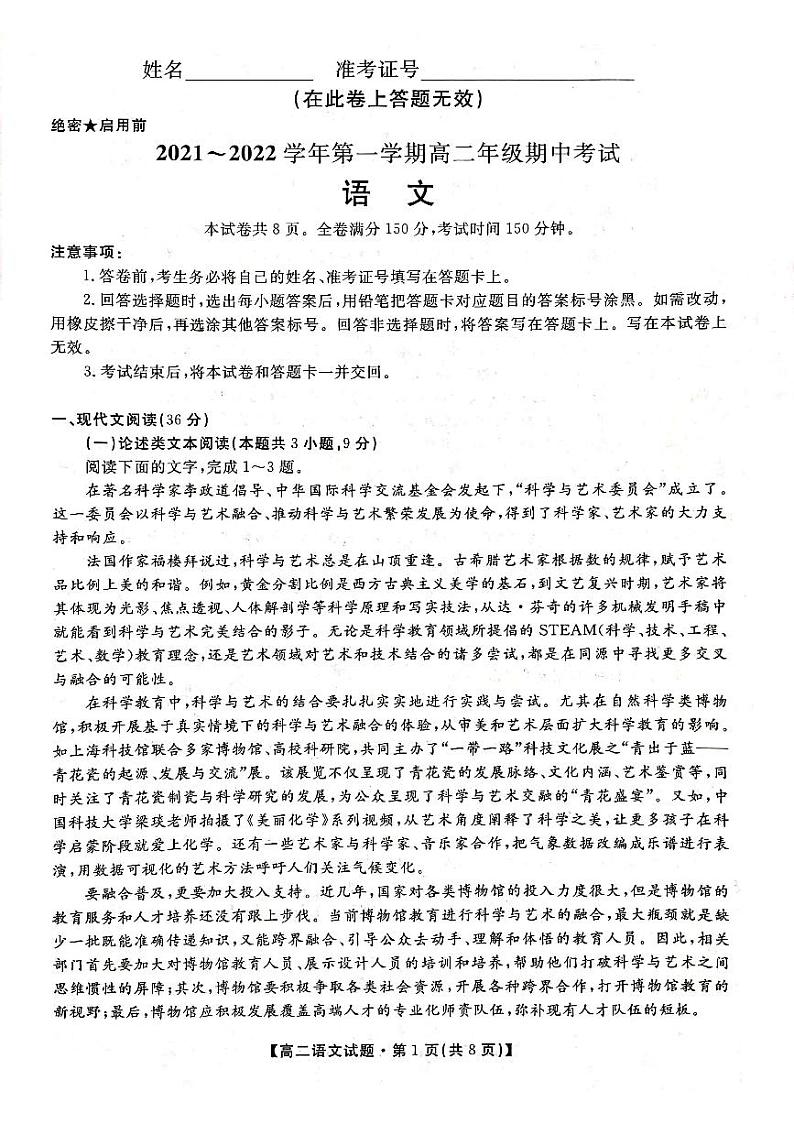 2021-2022学年陕西省安康市高二上学期期中联考语文试题 pdf版01
