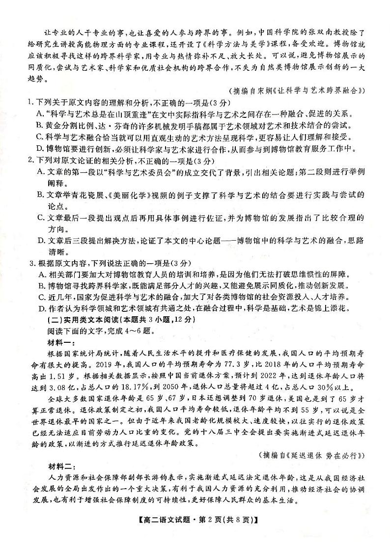 2021-2022学年陕西省安康市高二上学期期中联考语文试题 pdf版02