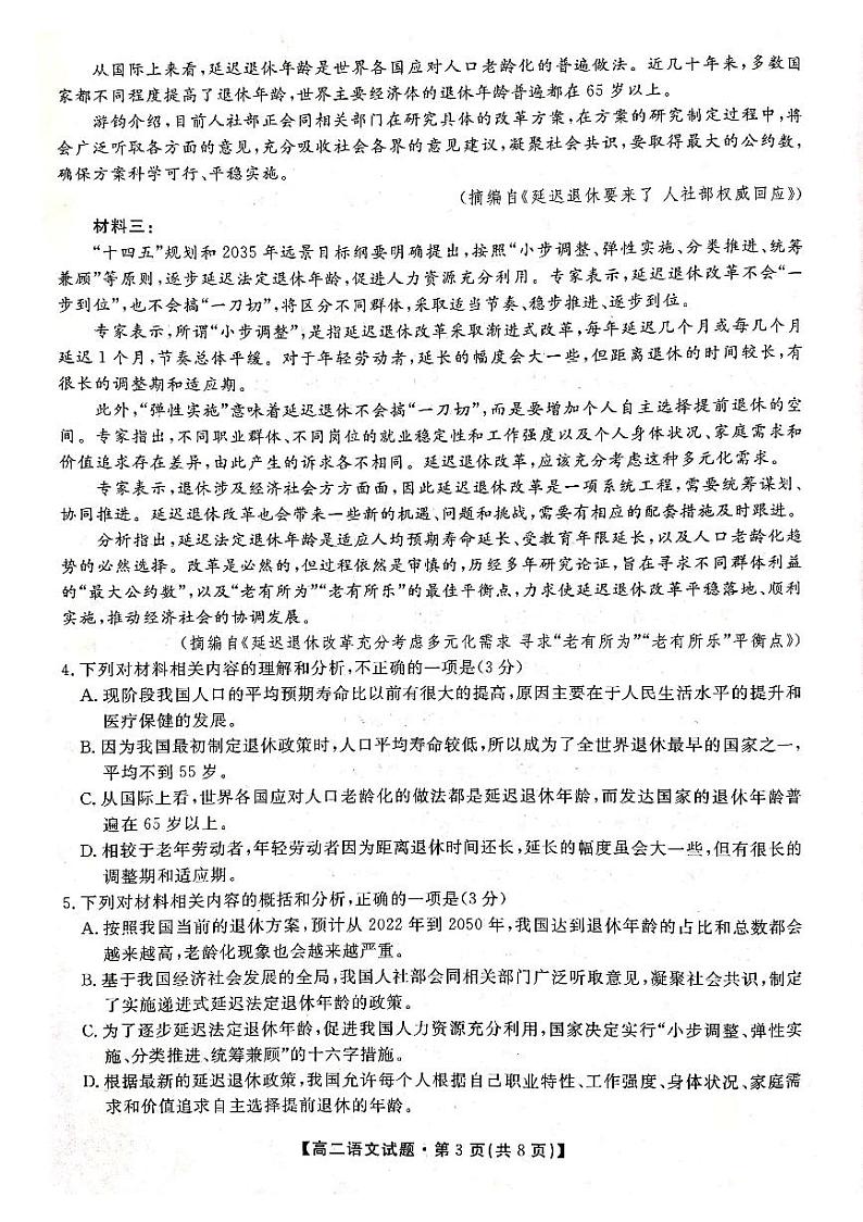 2021-2022学年陕西省安康市高二上学期期中联考语文试题 pdf版03