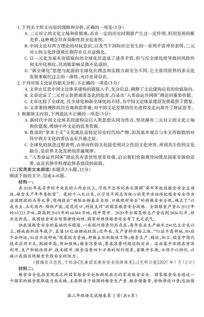 2021届安徽省芜湖市高三教学质量监控语文试题第2页