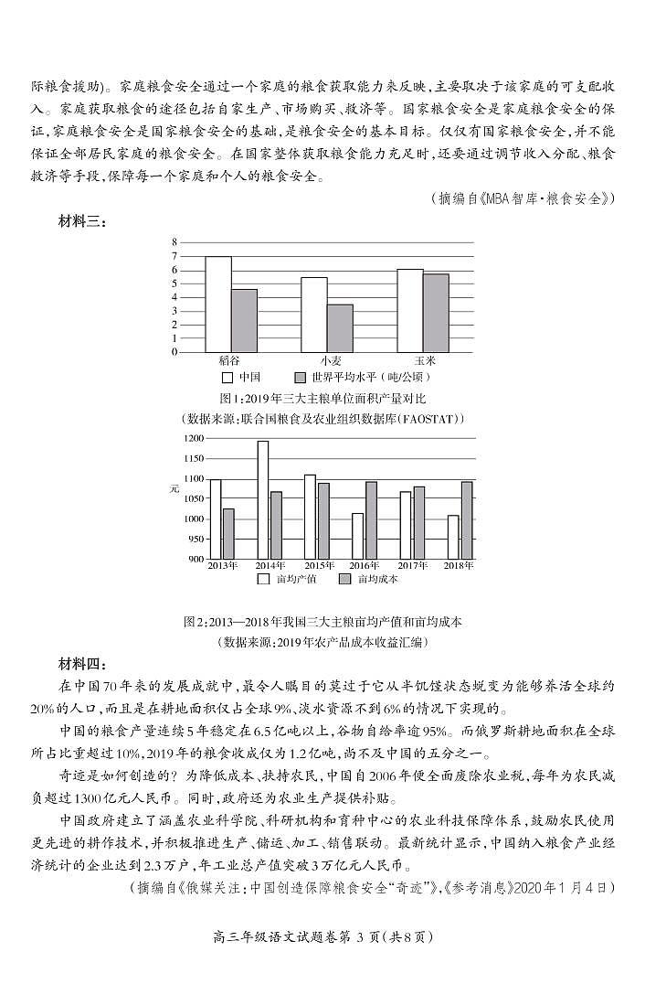 2021届安徽省芜湖市高三教学质量监控语文试题第3页