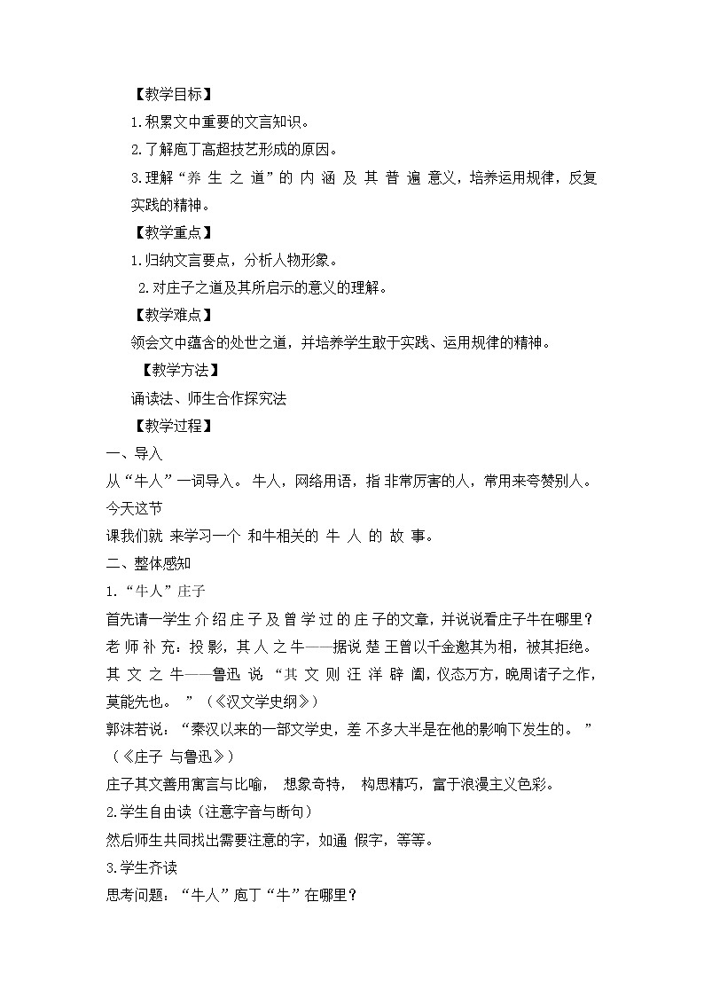 1.3《庖丁解牛》教学设计 2021-2022学年统编版高中语文必修下册第1页