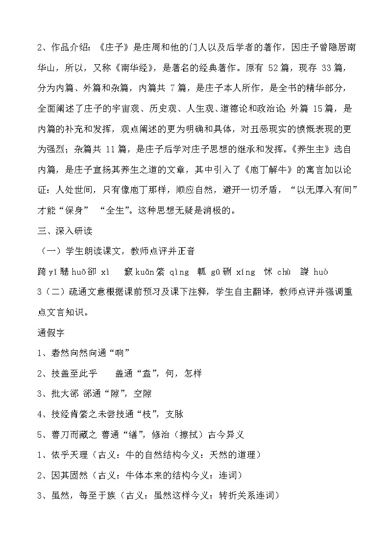 1.3《庖丁解牛》教案—2020-2021学年统编版高中语文必修下册第一单元第2页