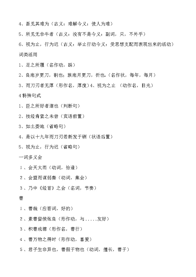 1.3《庖丁解牛》教案—2020-2021学年统编版高中语文必修下册第一单元第3页