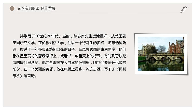 6.2 《再别康桥》(课件) 高中语文部编版选择性必修下册(2022年)第6页