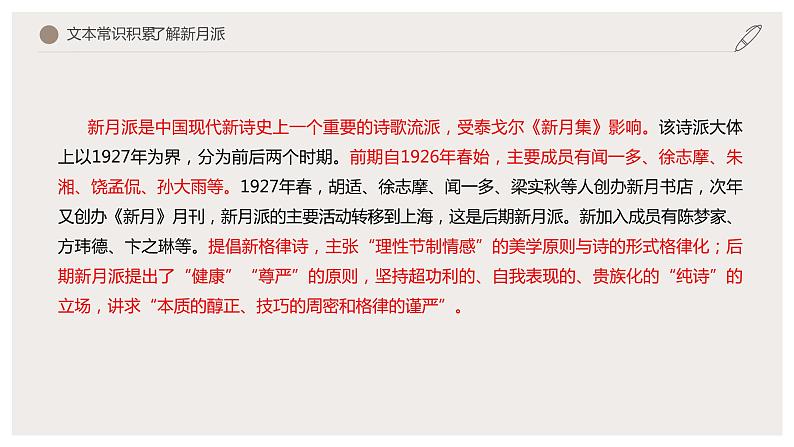 6.2 《再别康桥》(课件) 高中语文部编版选择性必修下册(2022年)第7页