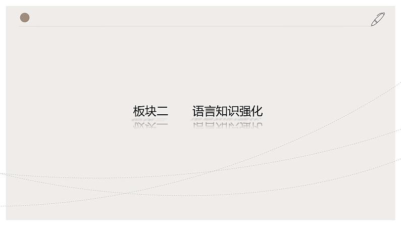 6.2 《再别康桥》(课件) 高中语文部编版选择性必修下册(2022年)第8页