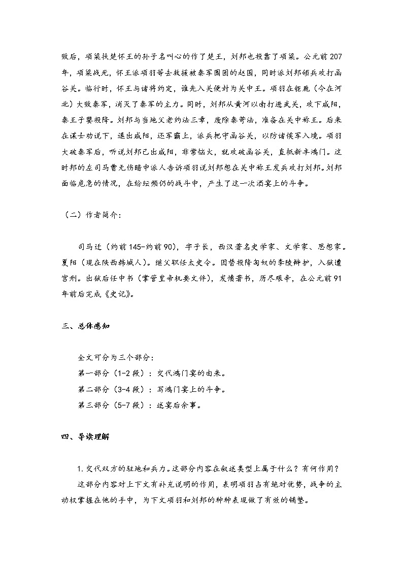 2020-2021学年高中语文统编版必修下册第一单元3.1《鸿门宴》学案第2页