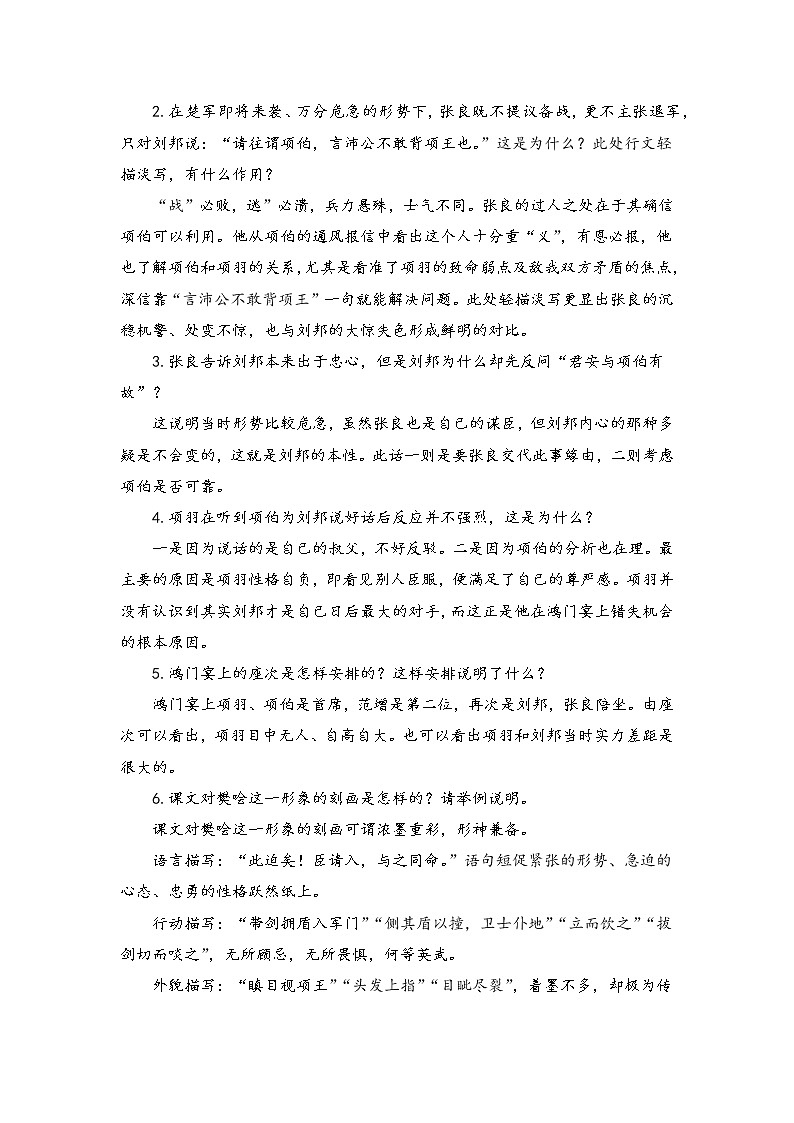 2020-2021学年高中语文统编版必修下册第一单元3.1《鸿门宴》学案第3页