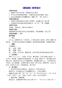 高中语文人教统编版选择性必修 下册9.1 陈情表教学设计