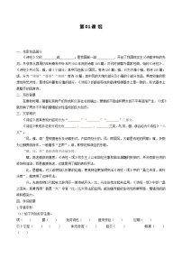 人教统编版选择性必修 下册1.1 氓教案及反思