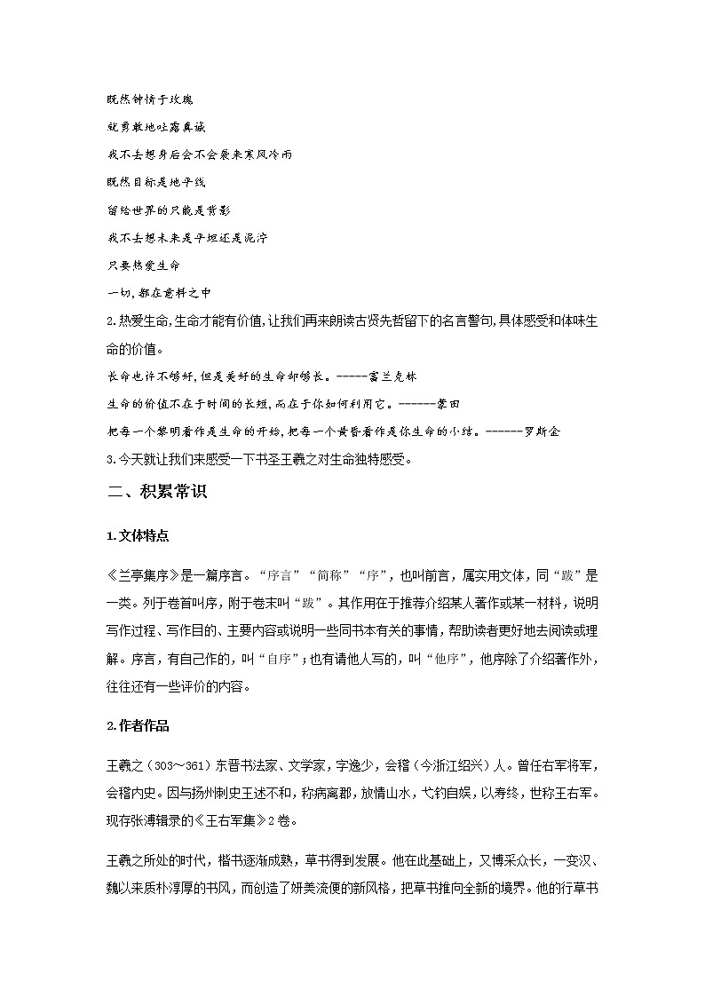 2021年高中语文 人教部编版 选择性必修下册《兰亭集序》教案第2页